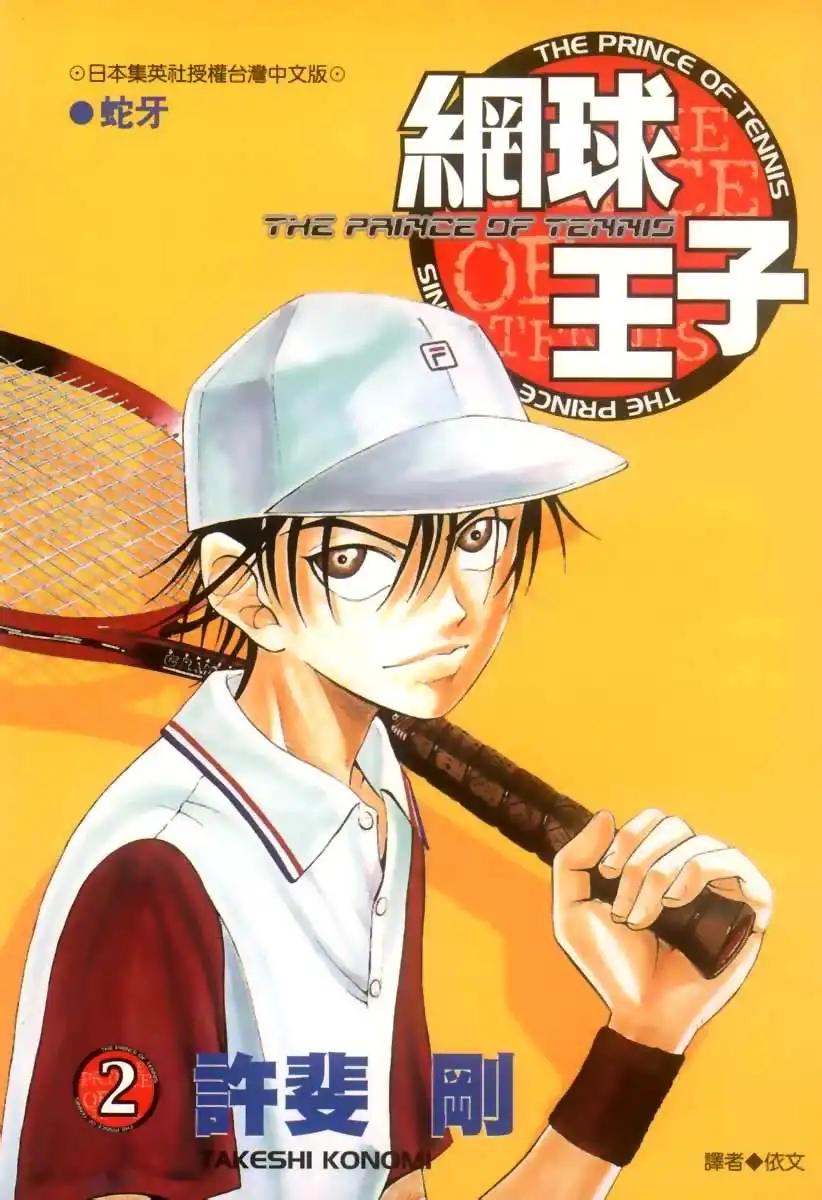 Prince of Tennis Chapter 8 20